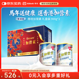 雅培Ensure金装加营素成人中老年全营养配方蛋白粉送色礼盒装900g*2