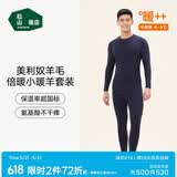 松山棉店小暖羊保暖内衣套装男女士秋衣秋裤秋冬御寒7A抑菌抗静电含羊毛