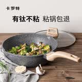 卡罗特有钛不粘锅炒锅多功能家用不粘炒菜锅平底锅煎锅燃气灶电磁炉炒锅 【黑色】含钛耐磨不粘 30cm