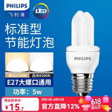 飞利浦标准型节能灯E27大螺口灯泡电灯泡荧光光源替换白炽灯 【2U】-5W-108mm 白光