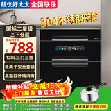 航仪好太太消毒柜嵌入式家用消毒碗柜新款烘干消毒一体小型厨房碗筷餐具多功能大容量高温304不锈钢消毒柜 二星级 128L 3层8键304不锈钢碗架+负离子|黑