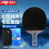 红双喜乒乓球拍专业级天极蓝礼盒直拍单拍高弹蓝海绵反胶生日中秋礼物