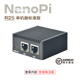 R2S R4S R5S开源路由器友善Friendly软加速千兆 2.5G迷你路由器 R2S适合500兆宽带 单机器标准版1G运行内存