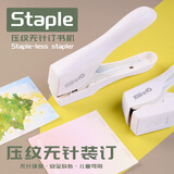 可得优手握无针订书机环保安全学生办公免钉无痕装订器不伤手便携无针无钉订书器