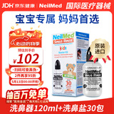 neilmed 洗鼻器 儿童鼻腔冲洗器生理盐水（120ml+1.04g*30包洗鼻盐）