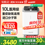 氧精灵10L升医用制氧机大流量呼吸吸氧机家用老人氧气机103W