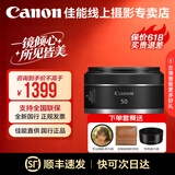 佳能（Canon）小痰盂 rf50 1.8stm小痰盂大光圈 小饼干专微全画幅标准定焦镜头 人像镜头 适用RP R7 R8 R10 R50 店长主推【拍套四0元升级套餐五 免费升级不加价】 .