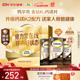 钙尔奇钙片中老年人补钙100粒*3 金钻K2钙镁片维生素D维生素K 金钙尔奇