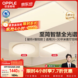欧普照明（OPPLE）全光谱护眼吸顶灯客厅灯智能LED照明灯具简约现代大气套餐5包安装