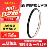 耐司（NiSi）防爆 uv镜 55mm滤镜 双面多层镀膜防护滤镜单反微单相机电影镜头保护镜适用于索尼佳能尼康富士