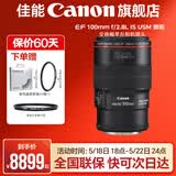 佳能百微 100微距镜头 全画幅 单反相机镜头 口腔牙科专用镜头 EF 100 2.8 USM 标配单镜头（无UV保护镜 建议选购套餐）
