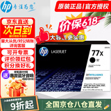 惠普（HP） 77A硒鼓墨盒CF277a/x黑色 适用m429fdw 429dw 329dw 405 CF277X黑色(约9800页)【大容量更实惠】