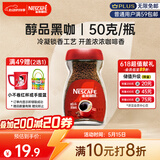 雀巢（Nestle）醇品速溶美式黑咖啡粉0糖0脂*健身燃减防困瓶装50g
