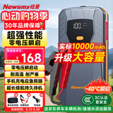 纽曼（Newsmy）【3C认证】Q1汽车应急启动电源搭电宝户外电源汽车用电瓶强启便携充电宝摩托车辆打火神器10000mAh