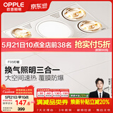 欧普照明灯暖浴霸集吊系列照明排气一体浴室取暖换气照明三合一 F05