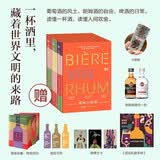 【限量特装刷边版】酒神三部曲  一套把酒放回历史现场的文化读物，让世界文明史从三种酒中发酵出来 扫码探索《酒友私藏手册》更多酒类优惠券、惊喜活动一手掌握 赠 小酌杯（酒杯）  朗姆酒  酒型书签