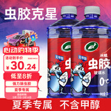 龟牌（Turtle Wax）冰蜡虫胶玻璃水0°汽车去油膜宝马奥迪奔驰强力去污雨刮水2L*2瓶