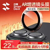 闪魔适用苹果17镜头膜iphone17镜头全包保护防刮膜AR增透原机像素独立镜头全包不顶壳1套装