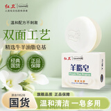红卫羊脂皂洗脸洗澡香皂清洁控油无添加手工沐浴皂礼盒羊脂肥皂老国货 红卫羊脂皂 120g 1块 【体验装】