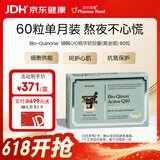 法尔诺德PharmaNord官方辅酶Q10黄金版高吸收备孕心脏健康熬夜养护心肌 60粒*1盒 体验装