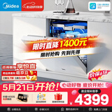 美的（Midea）【万向X6S Max(白)】价保618 洗碗机嵌入式150升以上七星消杀四星消毒蒸汽单消毒UV杀菌105℃热烘