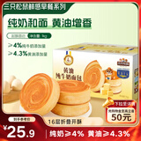 三只松鼠黄油纯牛奶面包1000g 蛋糕早餐食品零食办公室下午茶代餐端午