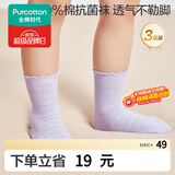 全棉时代儿童袜子7A抗菌婴幼儿宝宝纯棉中筒袜 紫粉白 12-14cm