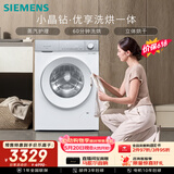 西门子（SIEMENS）小晶钻优享 10KG大容量全自动滚筒洗衣机自带烘干 洗烘一体 蒸气护理 WN52B2U08W