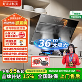 好太太亿美抽吸排油烟机侧吸式小型小尺寸变频一级能效出租房家用大吸力低噪音自清洗油烟机燃气灶具炉灶套装 【热销款36m³增压排烟】90宽五键体感+自动清洗 免费上门安装（全国联保）