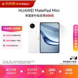 HUAWEI MatePad Mini 支持教育优惠 华为平板电脑小平板大手机 SIM卡版可通话移动办公12+256GB雪域白