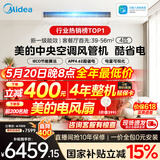 美的【价保618】中央空调酷省电风管机一拖一3匹4匹 AI超省电TOP1一级能效一价全包乐享(支持鸿蒙智联) 酷省电 4匹 【品质金奖】包安装（38-54㎡）