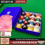 威仕顿4A台球子 黑八花式桌球子标准台球桌配件十六彩57MM水晶球