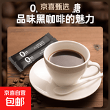 美式黑咖啡0脂肪0蔗糖 减燃速溶咖啡粉健身云南小粒2g/包 30包