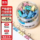 晨光(M&G)文具6#15mm 60只/罐 彩色长尾夹 小号金属票据夹 经济型办公用品燕尾夹ABS916J6