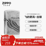 ZIPPO打火机【专属定制】之宝防风煤油飞的更高古银 生日礼物男生 单机