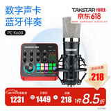 得胜（TAKSTAR） MX1 PRO（三代） 直播声卡设备套装手机k歌电脑唱歌录音主播声卡 PC-K600麦克风套餐