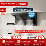 名气（MQ）保价618【小黑翼Pro A5508H】顶侧双吸27风量大吸力以旧换新家用抽吸油烟机
