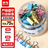 晨光(M&G)文具热门商品【超级爆款】5#19mm 40只/罐 彩色长尾夹  经济型办公燕尾夹 ABS916J5