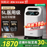 氧精灵5升医用制氧机家用吸氧机老人专用孕妇氧气机带雾化58W