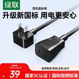 绿联电源线 二插芯主机电源延长线 适用空调电脑监控电视机加长插头插座3米 15742