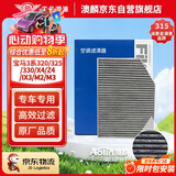 澳麟汽车空调滤芯滤清器5567宝马X3新3系320/325/330/X4/Z4/ix3/M2/M3