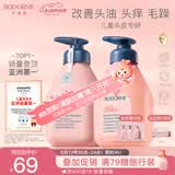 贝德美儿童香氛+柔顺洗发水持久留香氨基酸茉莉花香洗发露弱酸性335ml*2
