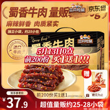 三只松鼠蜀香牛肉麻辣味400g礼盒装四川零食混发夜宵解馋牛肉干肉脯