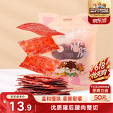 三只松鼠猪肉脯自然片 肉干肉脯休闲零食特产小吃靖江风味150g/袋