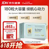 法尔诺德PharmaNord官方辅酶Q10黄金版高吸收备孕心脏健康熬夜养护心肌 180粒*1盒 巩固装