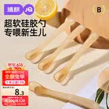 婧麒（JOYNCLEON）宝宝硅胶勺勺子吃饭辅食餐具果泥超软 2只装 Jyp71492儿童饭盒