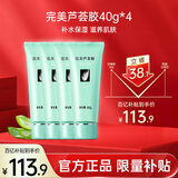 完美芦荟胶40g*4补水保湿乳液面霜改善粗糙祛痘保湿修护520礼物