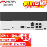 海康威视（HIKVISION）POE监控硬盘录像机 4路8路NVR网络高清监控器主机刻录机超市商店铺工厂手机远程监控器摄像头设备 【4路POE版】DS-7804N-F1/4P 官方标配版