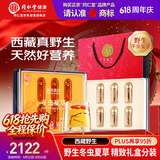 同仁堂品牌西藏野生冬虫夏草约5根/g6g约30根滋补营养品送丈母娘礼品