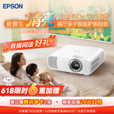 爱普生（EPSON）CH-TW5750【5700升级款】3LCD家庭影院智能投影仪（2700lm高亮度  原生1080P）